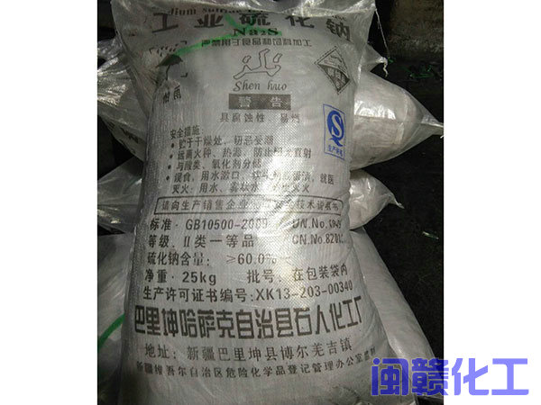 工业硫化钠