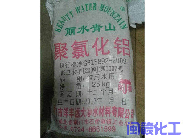 聚氯化铝
