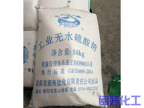 工业无水硫化钠