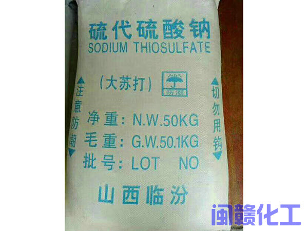 硫代硫酸钠