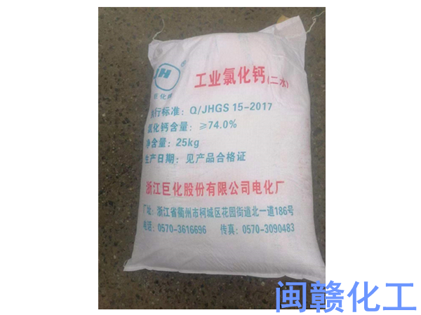 工业氯化钙